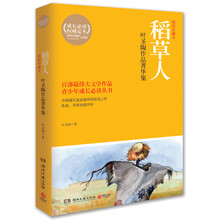葉圣陶稻草人