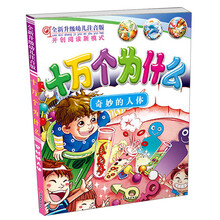 十萬(wàn)個(gè)為什么