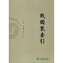 戰(zhàn)國策