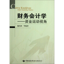 財(cái)務(wù)會(huì)計(jì)學(xué)
