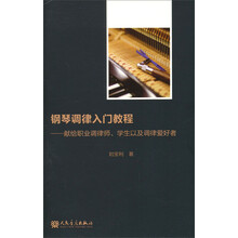 鋼琴入門(mén)教程