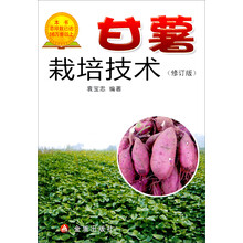 甘薯