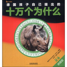 十萬個為什么動物