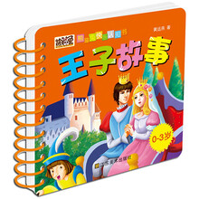 書故事0-3歲