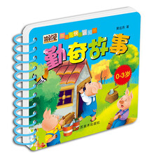 書故事0-3歲