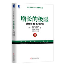 增長(cháng)的極限