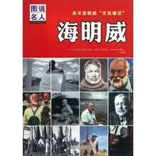 海明威