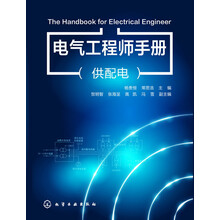 電氣工程師手冊(cè)
