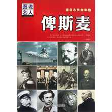 俾斯麥