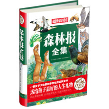 森林報全集