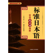 標(biāo)準(zhǔn)日本語