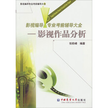 影視作品分析