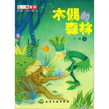 木偶的森林
