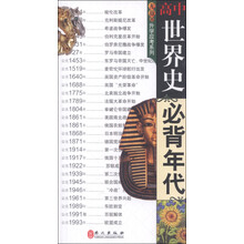 世界史