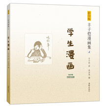 豐子愷漫畫(huà)
