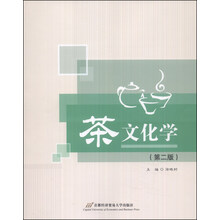 茶文化學(xué)