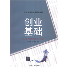 創(chuàng)業(yè)基礎(chǔ)