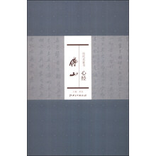 歷代名家書心經(jīng)