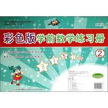 學前數(shù)學