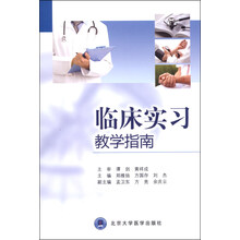 臨床指南