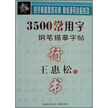 字鋼筆字帖