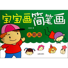 簡筆畫人物