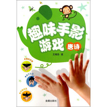 手影游戲
