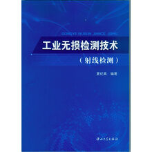 無(wú)損檢測(cè)技術(shù)