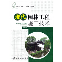 園林工程施工技術(shù)