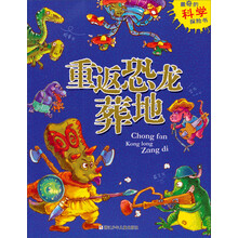 探險(xiǎn)恐龍