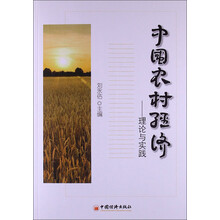 中國農(nóng)村