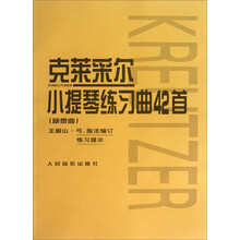 小提琴練習(xí)曲