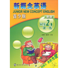 新概念同步
