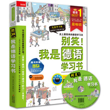 別笑我是德語(yǔ)學(xué)習書(shū)