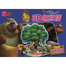熊出沒