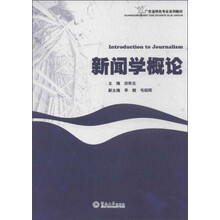 新聞學