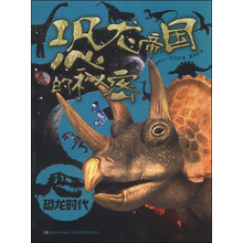 恐龍帝國