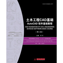autocad教程