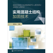 混凝土加固