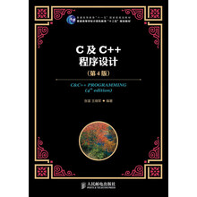 普通高等教育“十一五”國家級規(guī)劃教材：C及C++程序設(shè)計（第4版）簡介，目錄書摘
