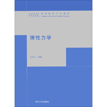 力學(xué)彈性