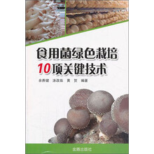 食用菌栽培技術(shù)