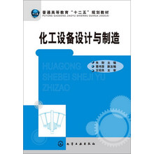化工設(shè)備