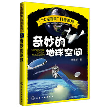 探索地球
