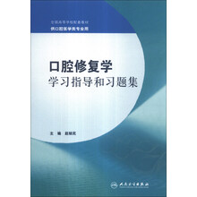 口腔修復(fù)