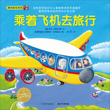 繪本飛機