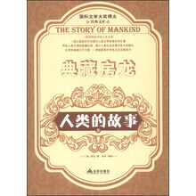 人類故事
