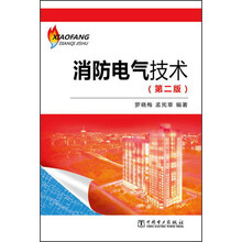 消防電氣技術(shù)