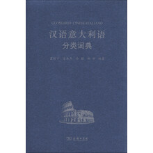 詞典意大利語