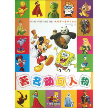 動(dòng)畫(huà)人物
